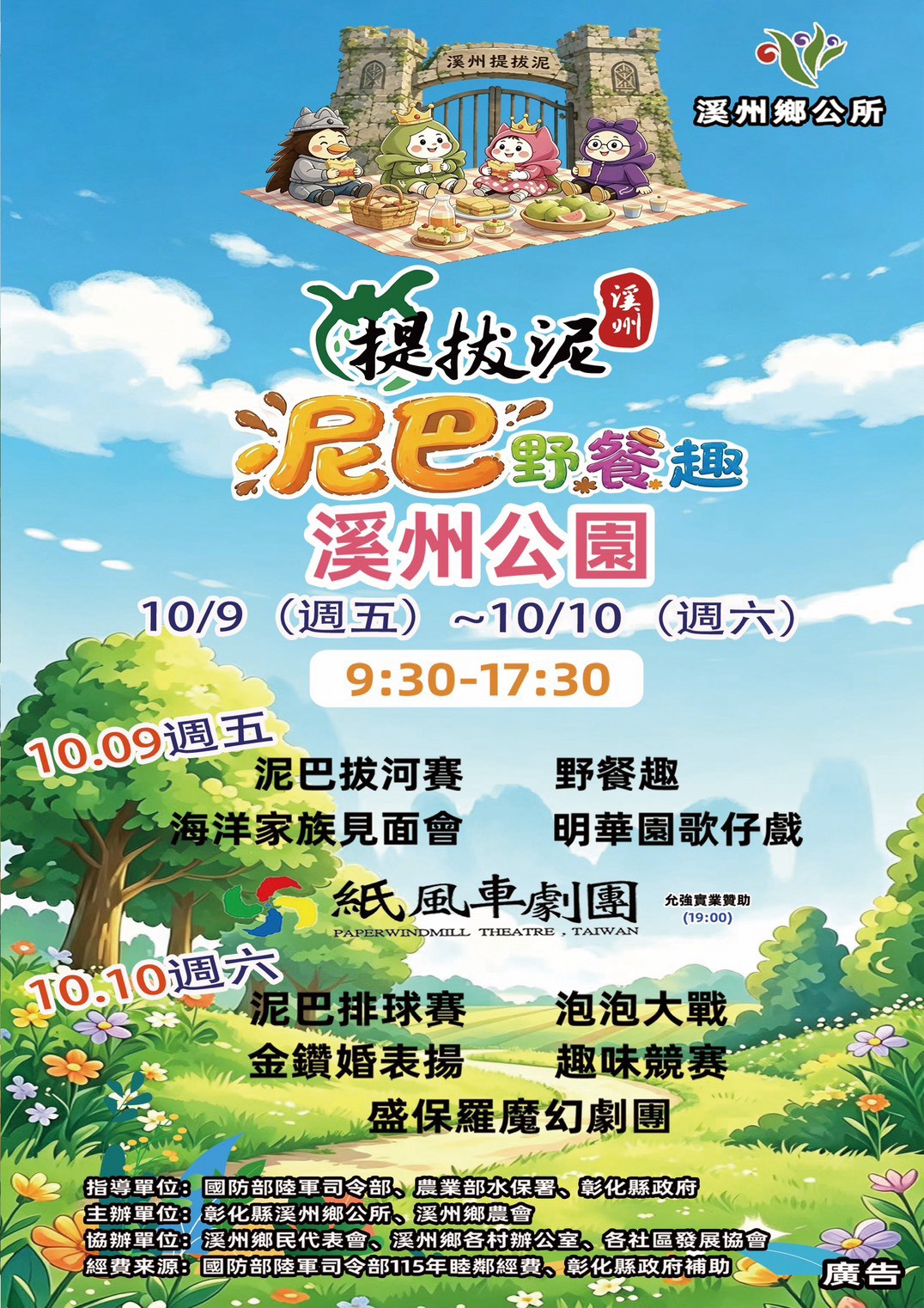 公告縮圖：轉知彰化縣溪州鄉公所辦理2026「溪州提拔泥-泥巴野餐趣」活動